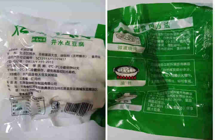 云南特产正宗石屏豆腐800g建水烧烤臭豆腐包浆豆腐新鲜毛豆腐 包浆吃法(约100个+蘸料30g+包浆发酵粉25g怎么样，好用吗，口碑，心得，评价，试用报告,第3张