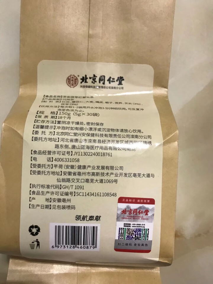 北京同仁堂红豆薏米茶五宝养生茶芡实茯苓薏苡仁大麦陈皮苦荞栀子湿气重三清茶 三袋装【5g*90包】怎么样，好用吗，口碑，心得，评价，试用报告,第3张