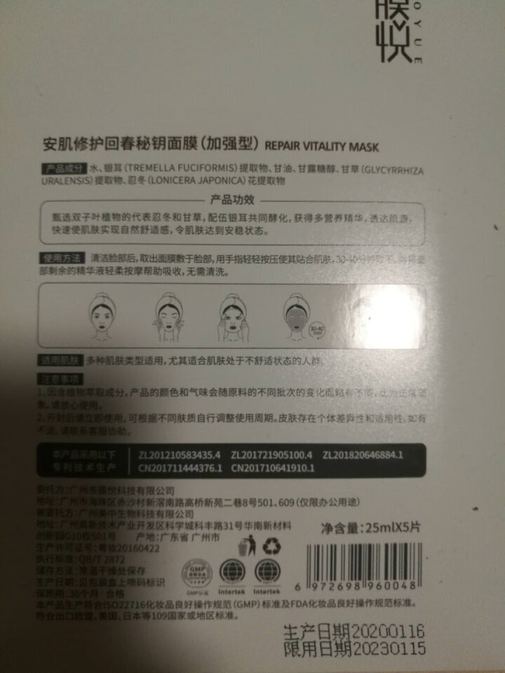 膜悦 安肌修护回春秘钥面膜（加强型）生物发酵面膜贴片式0化学成分 孕妇可用 5片装(盒)怎么样，好用吗，口碑，心得，评价，试用报告,第3张