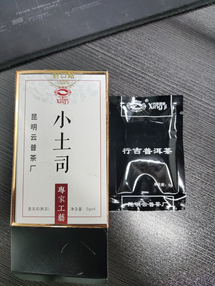 [官方旗舰店] 行吉茶业 小土司 品鉴装  便携 普洱茶熟茶 普洱茶饼茶 云南七子饼茶 5克*4片 小土司品鉴装 20克/盒怎么样，好用吗，口碑，心得，评价，试,第3张