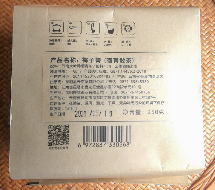 【买1袋送1袋共500g】蕴品 2020年头春《梅子箐》古树普洱生茶散茶怎么样，好用吗，口碑，心得，评价，试用报告,第3张