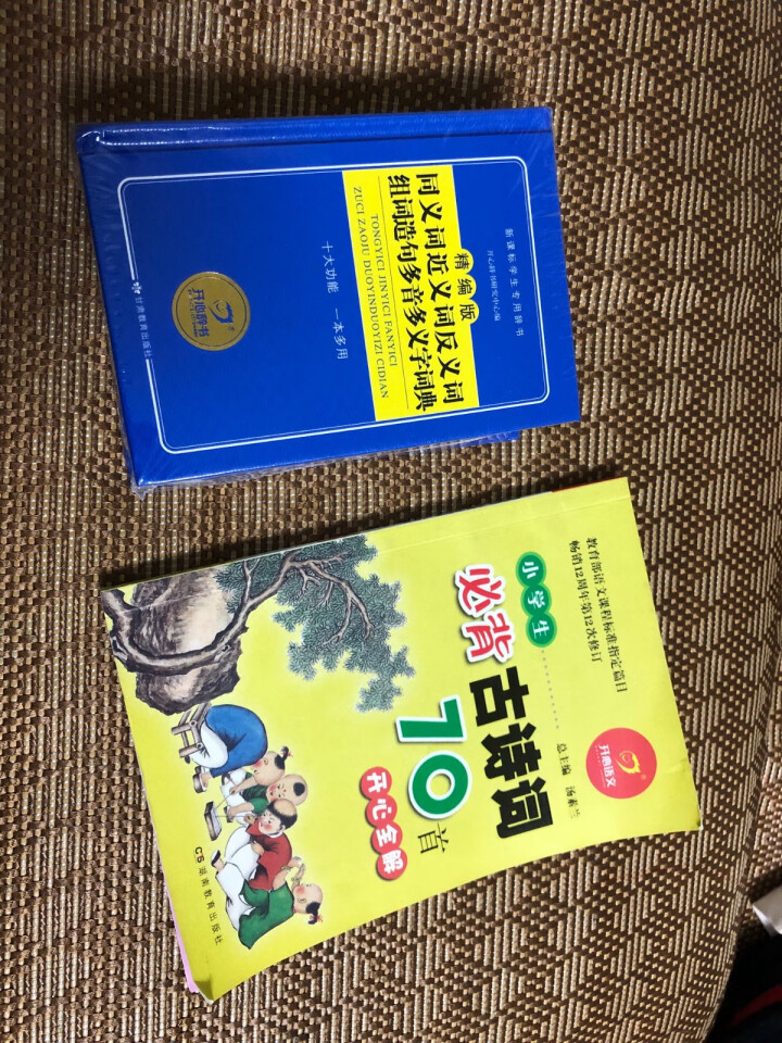 正版新编中小学生多功能同义词近义词反义词多音多义组词造句词典成语词典字典大全笔顺工具书语文新华字典2怎么样，好用吗，口碑，心得，评价，试用报告,第2张