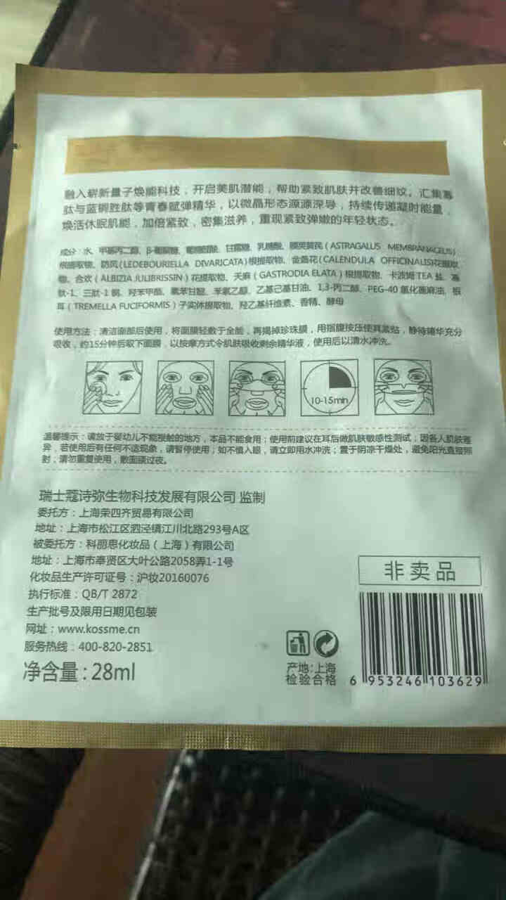 蔻诗弥量子肽面膜贴 寇诗弥致润水感补水保湿紧肤弹嫩皙活焕亮 随机赠送蔻诗弥面膜1片怎么样，好用吗，口碑，心得，评价，试用报告,第3张