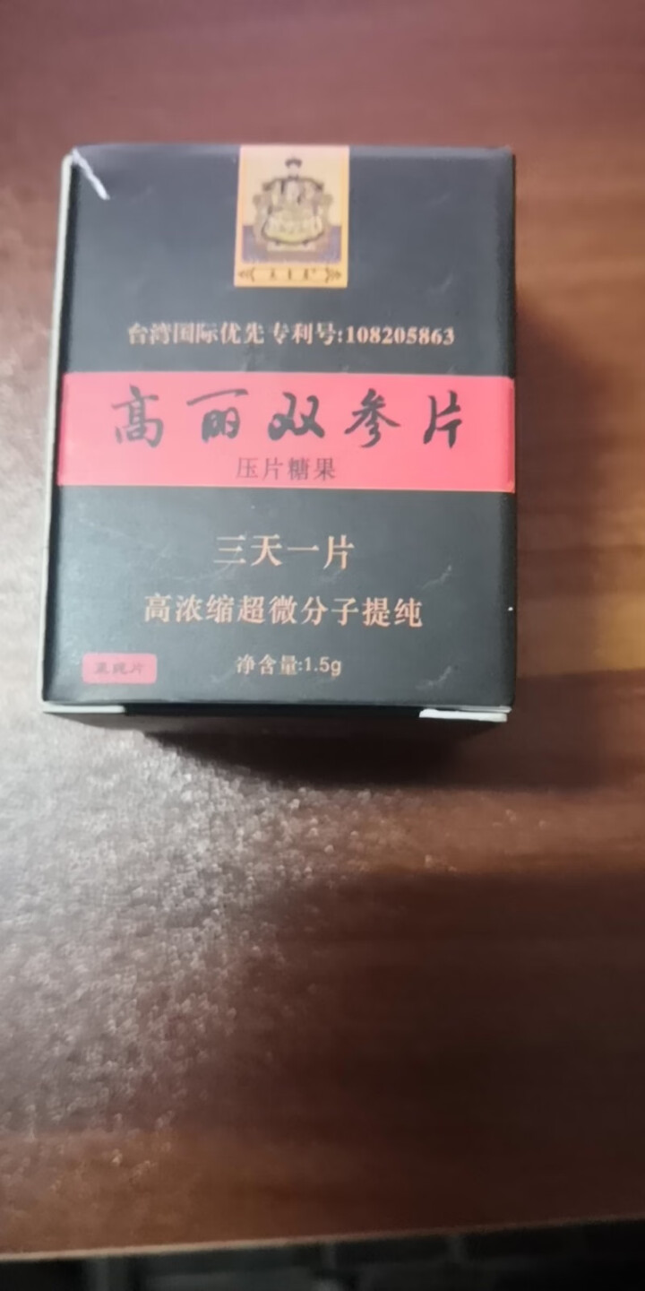 宝岛台之源双参片3片装高浓缩超微分子提炼安全可靠纯动植物精华萃取压片糖果怎么样，好用吗，口碑，心得，评价，试用报告,第2张