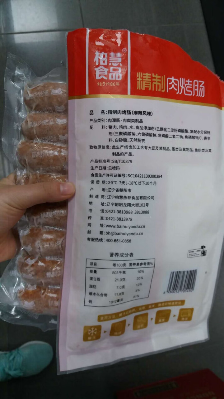 柏慧食品 火山石精制肉烤肠（麻辣味）500g/袋 纯肉 热狗肠 早餐肠 地道肠怎么样，好用吗，口碑，心得，评价，试用报告,第2张