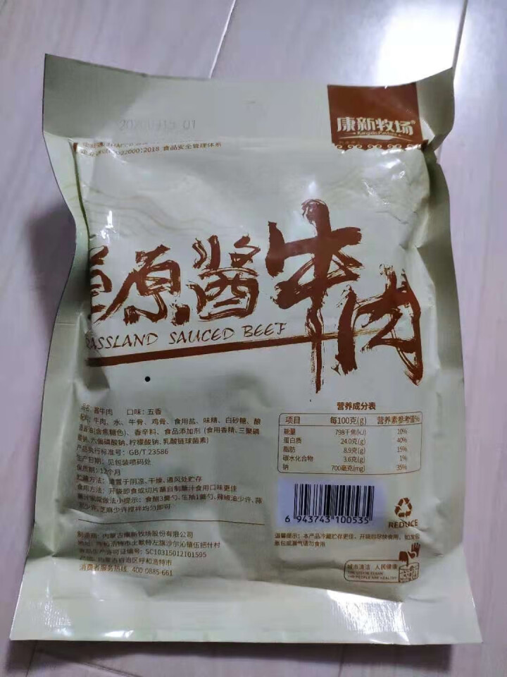 内蒙古草原健身款酱牛肉 卤牛肉 五香味  特产小吃 礼盒装150克*6袋/箱 酱牛肉1袋试用装怎么样，好用吗，口碑，心得，评价，试用报告,第3张