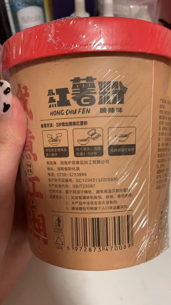 【新化扶贫馆】湖南特产炉观红薯粉丝老向东街酸辣粉桶装130g*6方便速食粉丝 【每日限量品质试吃130克】联系客服申请怎么样，好用吗，口碑，心得，评价，试用报告,第4张