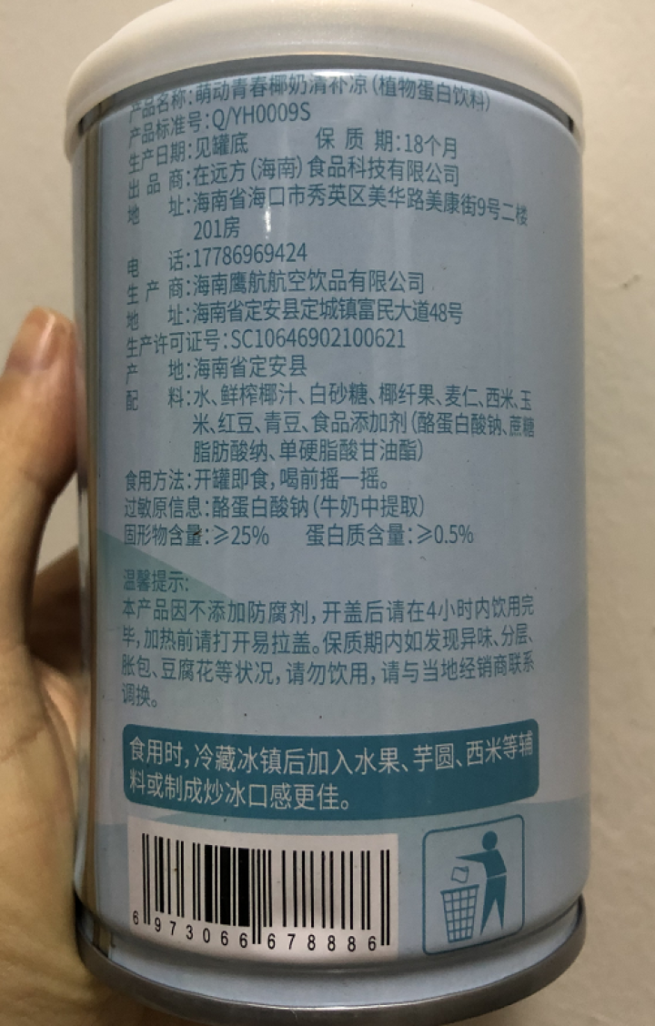 萌动青春海南特产椰奶清补凉280g*4罐植物蛋白饮料 萌动青春椰奶清补凉280g*2罐怎么样，好用吗，口碑，心得，评价，试用报告,第3张