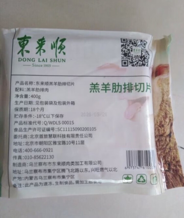 东来顺羔羊肋排切片400g 内蒙新鲜羔羊肋排肉片清真羊肉卷 涮火锅食材 羔羊肋排切片400g怎么样，好用吗，口碑，心得，评价，试用报告,第3张