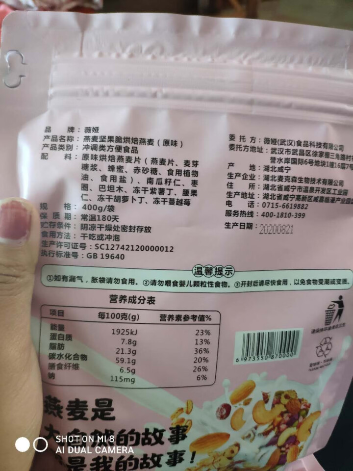 薇娅官方旗舰店推荐零食冻干水果燕麦片酸奶果粒坚果蔬菜即食饱腹烘焙谷物400g/袋 燕麦坚果脆怎么样，好用吗，口碑，心得，评价，试用报告,第3张