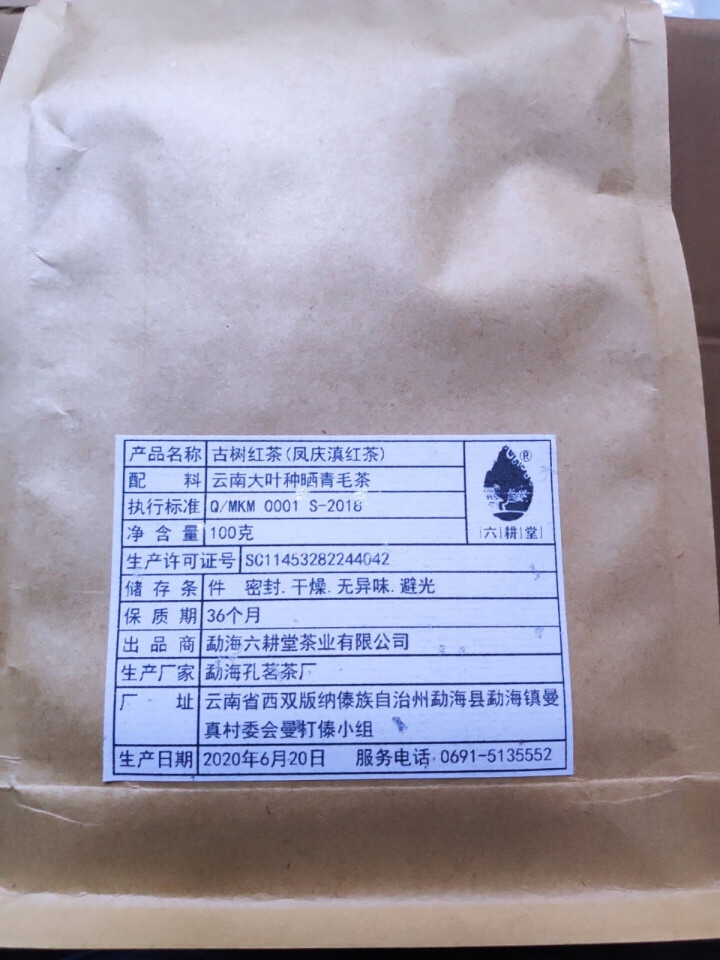 劵后价368元【整箱4盒x500g】2020年古树红茶 云南凤庆滇红松针浓香型红茶 百年古树红茶茶叶怎么样，好用吗，口碑，心得，评价，试用报告,第4张