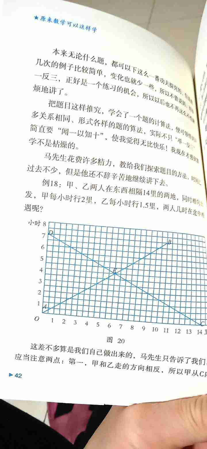 原来数学可以这样学刘熏宇的数学的三书著初高中数学知识大马先生谈算学数学的园地数学趣味给孩子的数学三书怎么样，好用吗，口碑，心得，评价，试用报告,第3张