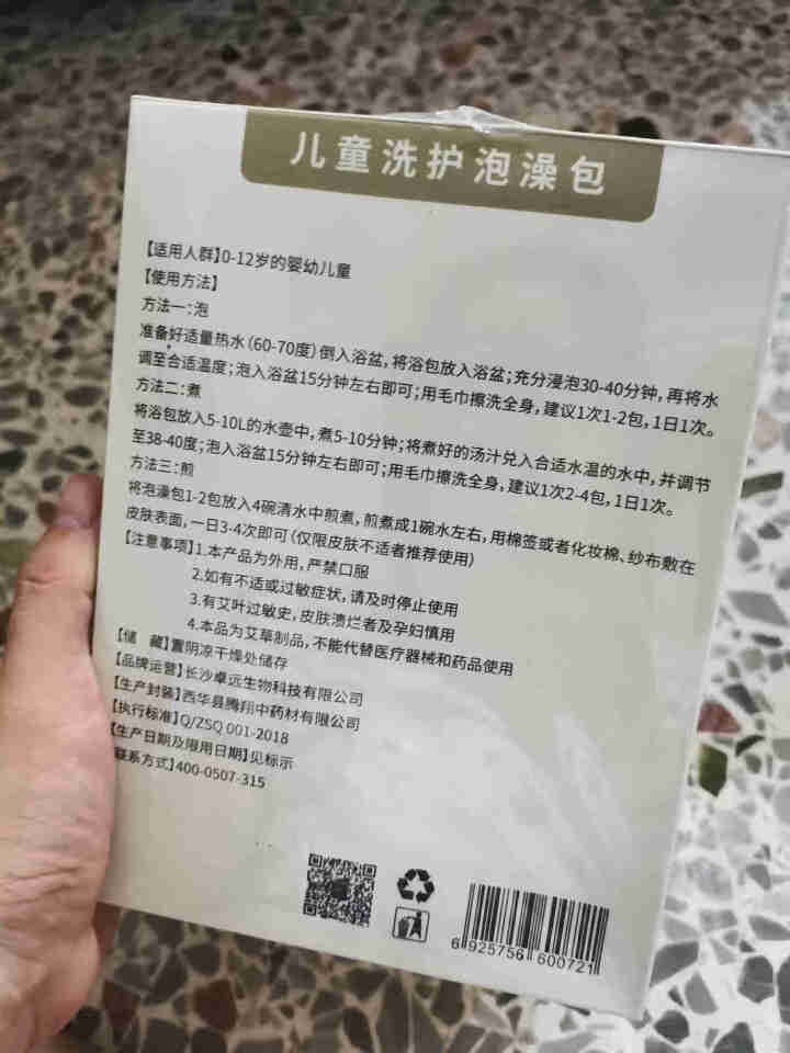 藏氏奇 婴儿泡澡药包艾草艾叶宝宝药浴儿童泡澡中药包金银花小儿药浴包 泡健体 不流涕（小儿健体）1盒怎么样，好用吗，口碑，心得，评价，试用报告,第3张