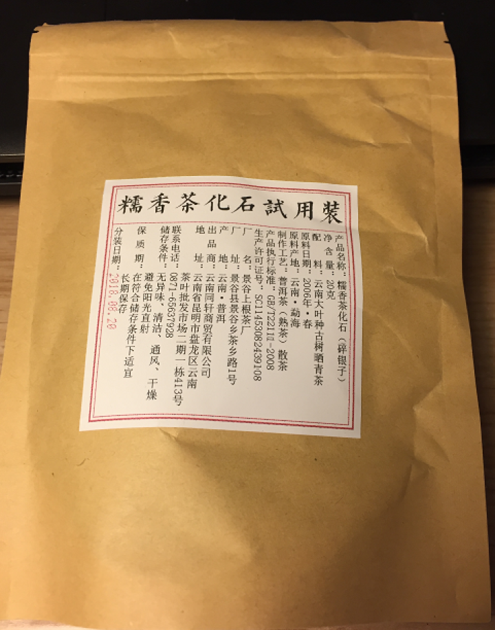 铸普号茶叶普洱茶熟茶散茶糯香茶化石碎银子试饮装20g怎么样，好用吗，口碑，心得，评价，试用报告,第2张