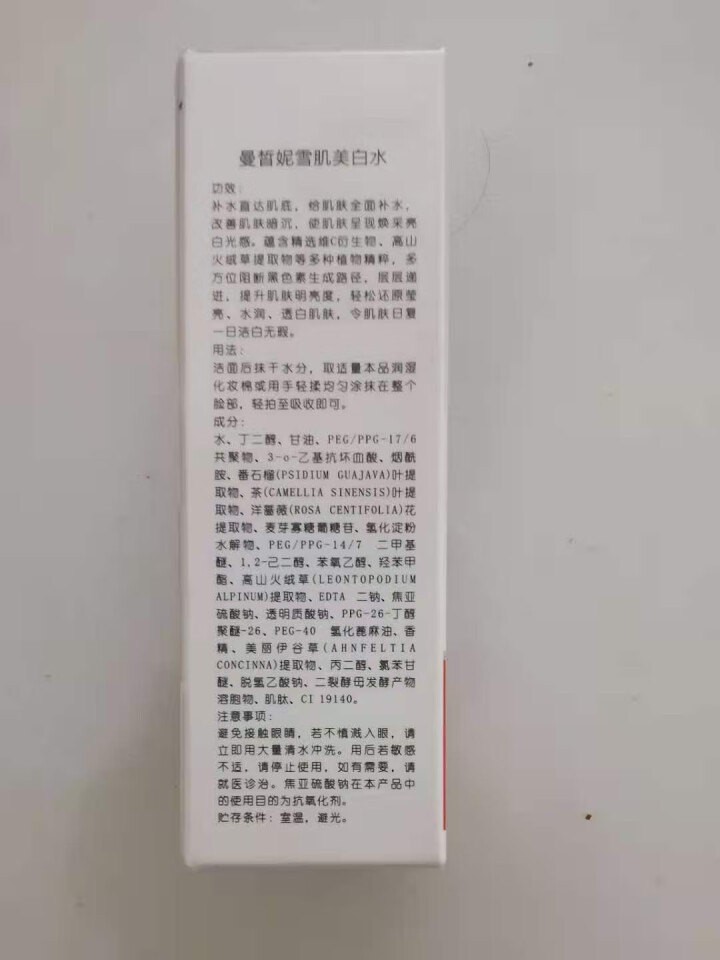 南京同仁堂草图腾玻尿酸原液美白祛斑精华液祛痘印痘坑修护小安瓶收缩毛孔补水保湿 曼皙妮雪肌美白水1瓶怎么样，好用吗，口碑，心得，评价，试用报告,第3张