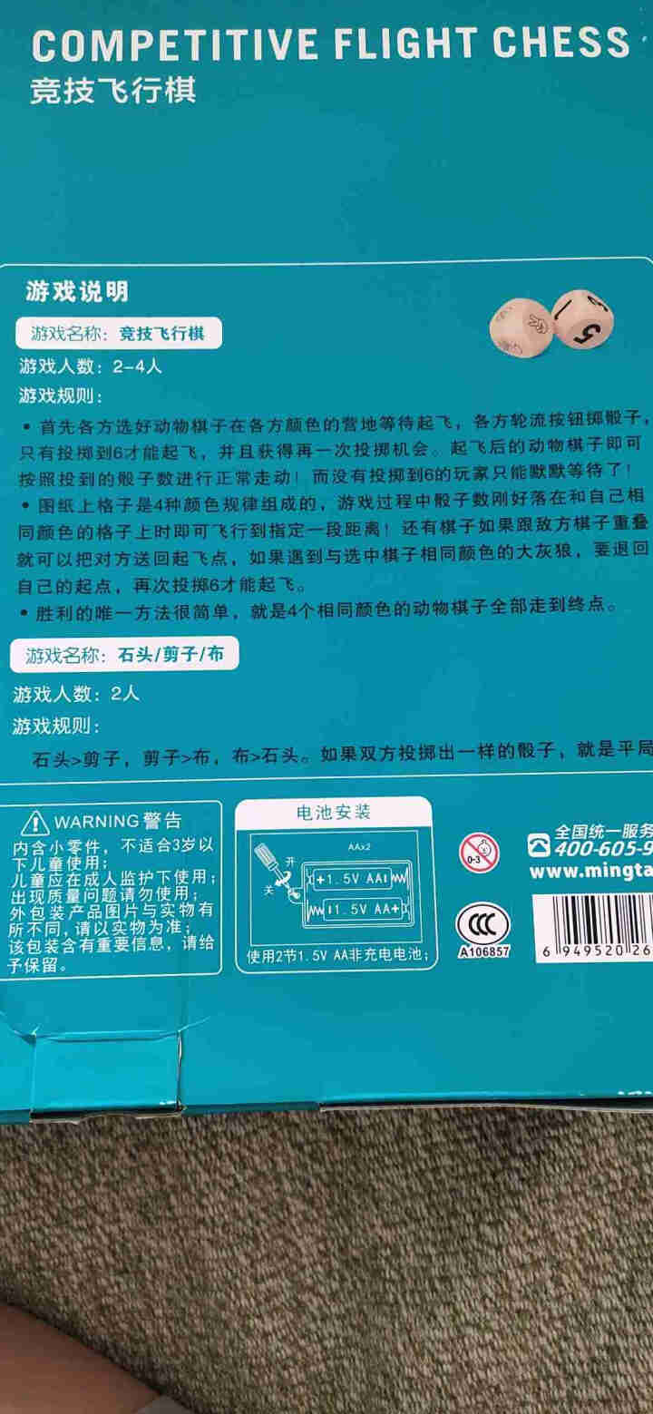 铭塔竞技飞行棋玩具 儿童女孩小男孩玩具 亲子棋类3,第3张