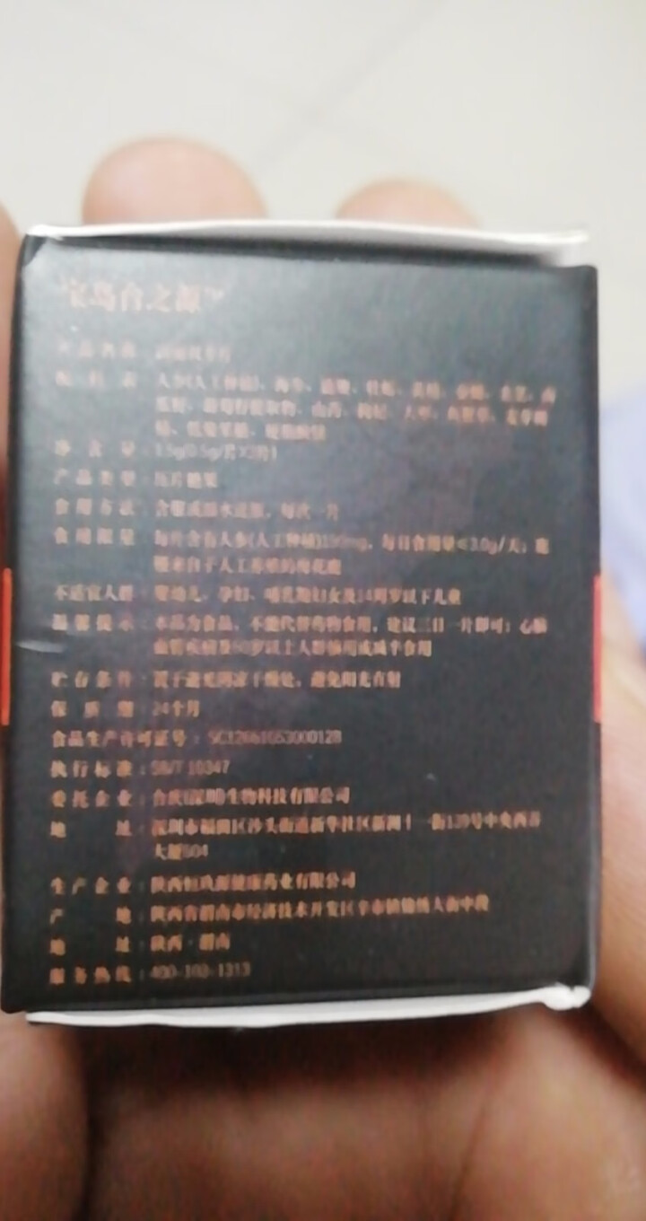 宝岛台之源双参片3片装高浓缩超微分子提炼安全可靠纯动植物精华萃取压片糖果怎么样，好用吗，口碑，心得，评价，试用报告,第3张