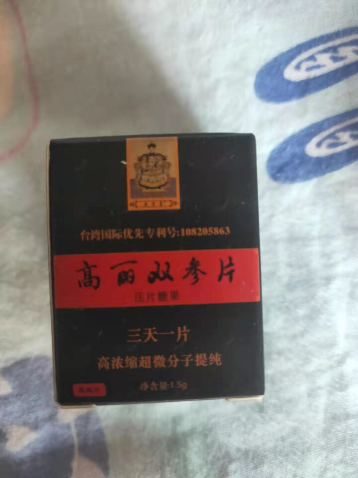 宝岛台之源双参片高浓缩超微分子提纯压片糖果3片装怎么样，好用吗，口碑，心得，评价，试用报告,第2张