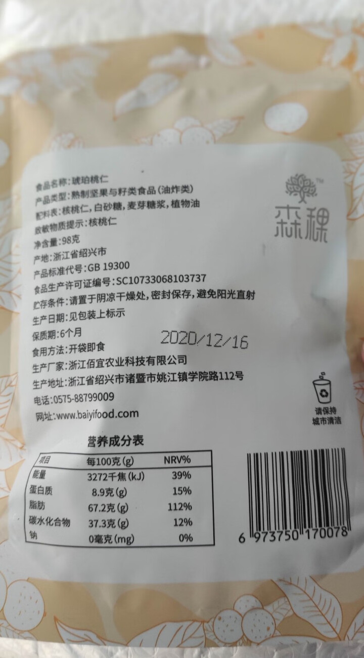 森稞新疆琥珀核桃仁98g袋装坚果零食去皮小包装干果核桃仁 琥珀桃仁 98g怎么样，好用吗，口碑，心得，评价，试用报告,第3张