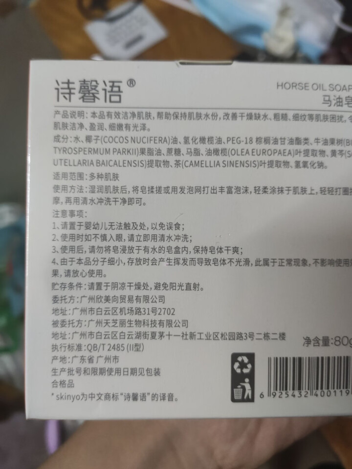 诗馨语 马油皂80g 控油洁面手工皂 去黑头去角质除螨海盐洗脸藏香皂 固体洗面奶A 1盒装(新包装)怎么样，好用吗，口碑，心得，评价，试用报告,第3张