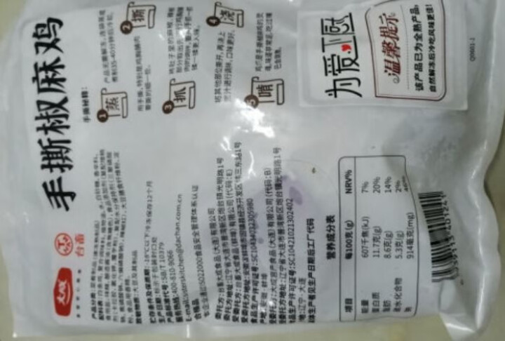 大成姐妹厨房 椒麻鸡手撕土鸡名吃整只鸡脆皮鸡肉类熟食 手撕椒麻鸡700g 手撕椒麻鸡700g怎么样，好用吗，口碑，心得，评价，试用报告,第3张