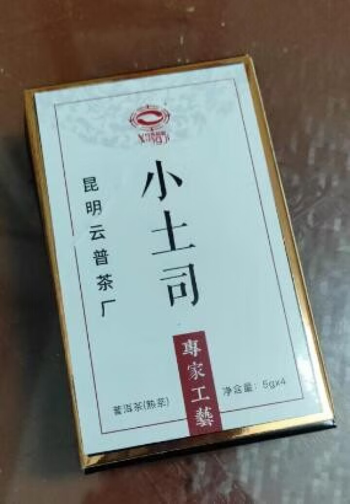 [官方旗舰店] 行吉茶业 小土司 品鉴装  便携 普洱茶熟茶 普洱茶饼茶 云南七子饼茶 5克*4片 小土司品鉴装 20克/盒怎么样，好用吗，口碑，心得，评价，试,第2张