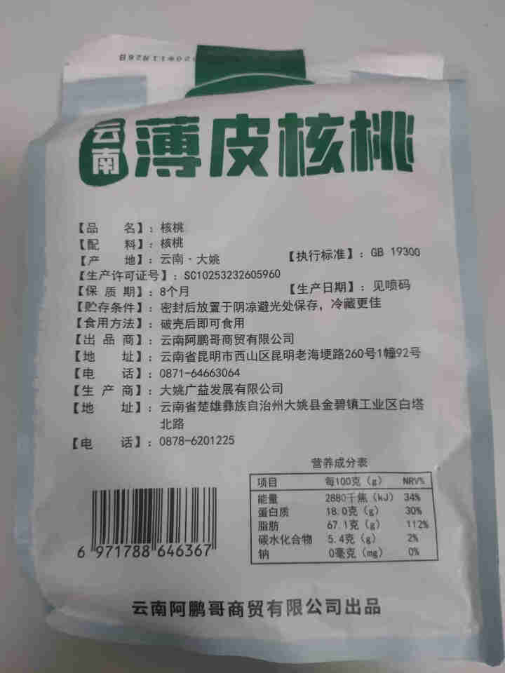 云南薄皮核桃500g*3袋老树核桃坚果 核桃仁手剥纸皮核桃 孕妇干果休闲零食原味生核桃2020新货 500g*1袋（一捏就碎）怎么样，好用吗，口碑，心得，评价，,第4张