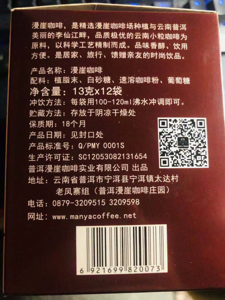 一点就到家 云南普洱咖啡 三合一 速溶咖啡 1+2正宗黄璐村云南小粒速溶粉13gX12条怎么样，好用吗，口碑，心得，评价，试用报告,第3张