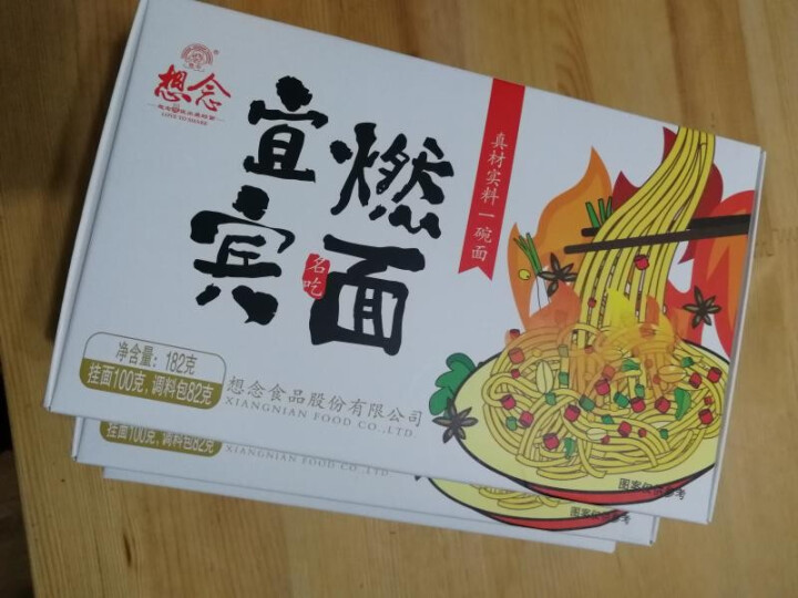 想念挂面 四川宜宾 燃面 182g*3盒装 麻辣待煮 含料包 方便面 速食面条怎么样，好用吗，口碑，心得，评价，试用报告,第2张