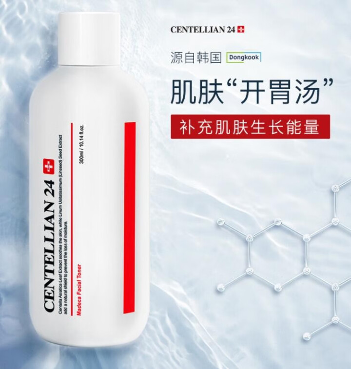 森特莲centellian24积雪草爽肤水补水保湿化妆水控油敏感肌湿敷水 300ml无赠品怎么样，好用吗，口碑，心得，评价，试用报告,第2张