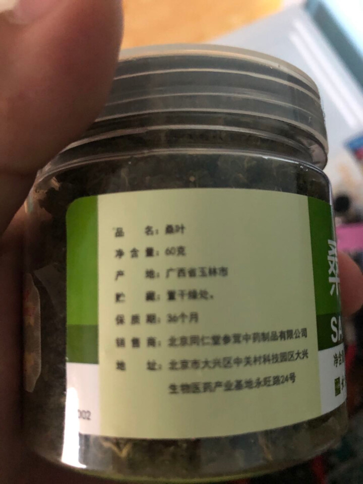 北京同仁堂桑叶茶 干桑叶新鲜 霜后炒制桑叶粉花草茶可搭玉米须茶正品 60克/罐怎么样，好用吗，口碑，心得，评价，试用报告,第2张