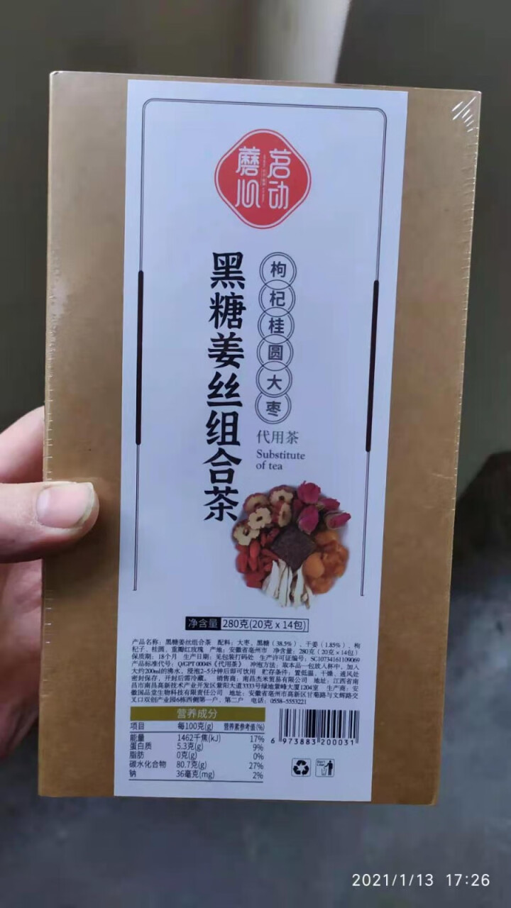 蘑茗心动 黑糖姜茶大姨妈红糖姜茶送女友红糖水姜枣茶杞茶 一盒装280克（第2件仅需5折；下单2盒更实惠 ）怎么样，好用吗，口碑，心得，评价，试用报告,第4张