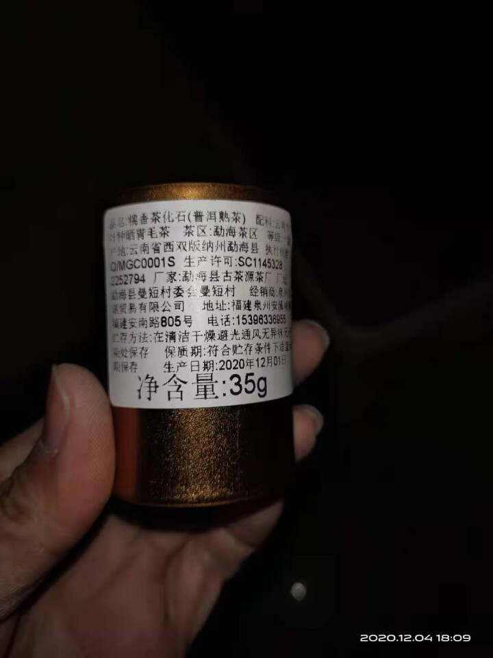 中闽凡诺小罐装茶化石碎银子礼盒装配紫砂茶具一壶四杯十年陈化云南普洱茶熟茶金不换糯米香古树散装茶叶礼品 单罐体验装怎么样，好用吗，口碑，心得，评价，试用报告,第2张