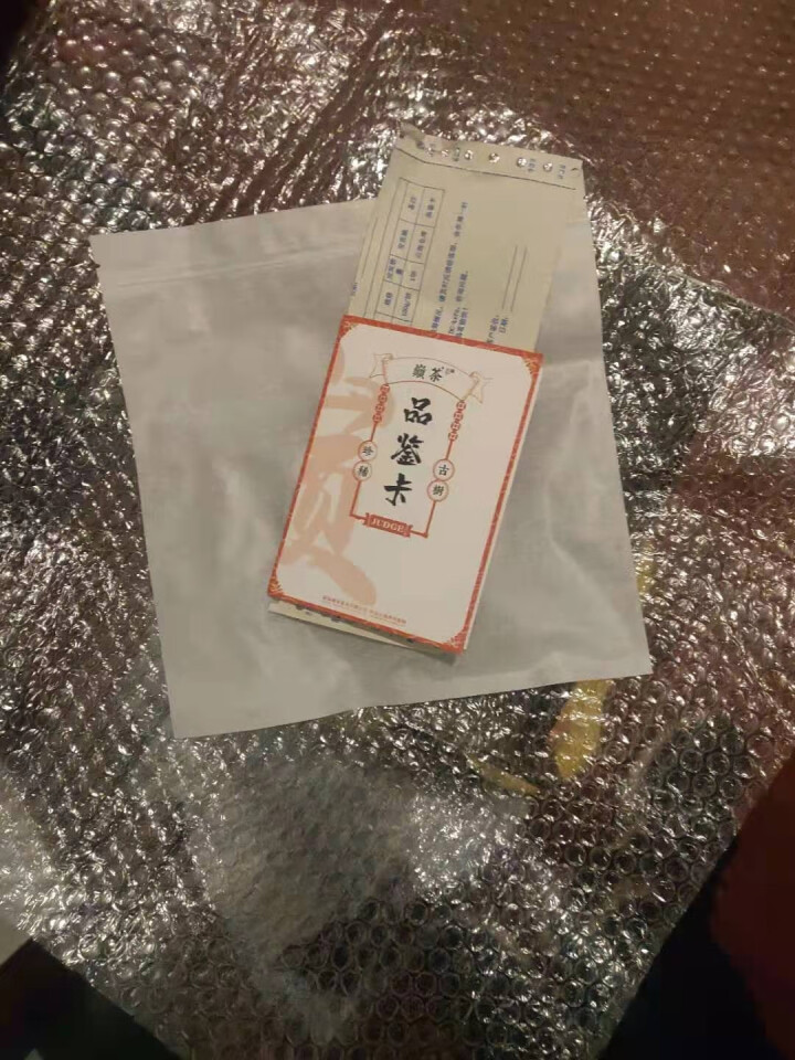 巅茶茶叶 2015无界 普洱生茶茶饼  云南百年古树黑茶班章拼配陈年老茶 传统茶饼 100g怎么样，好用吗，口碑，心得，评价，试用报告,第2张