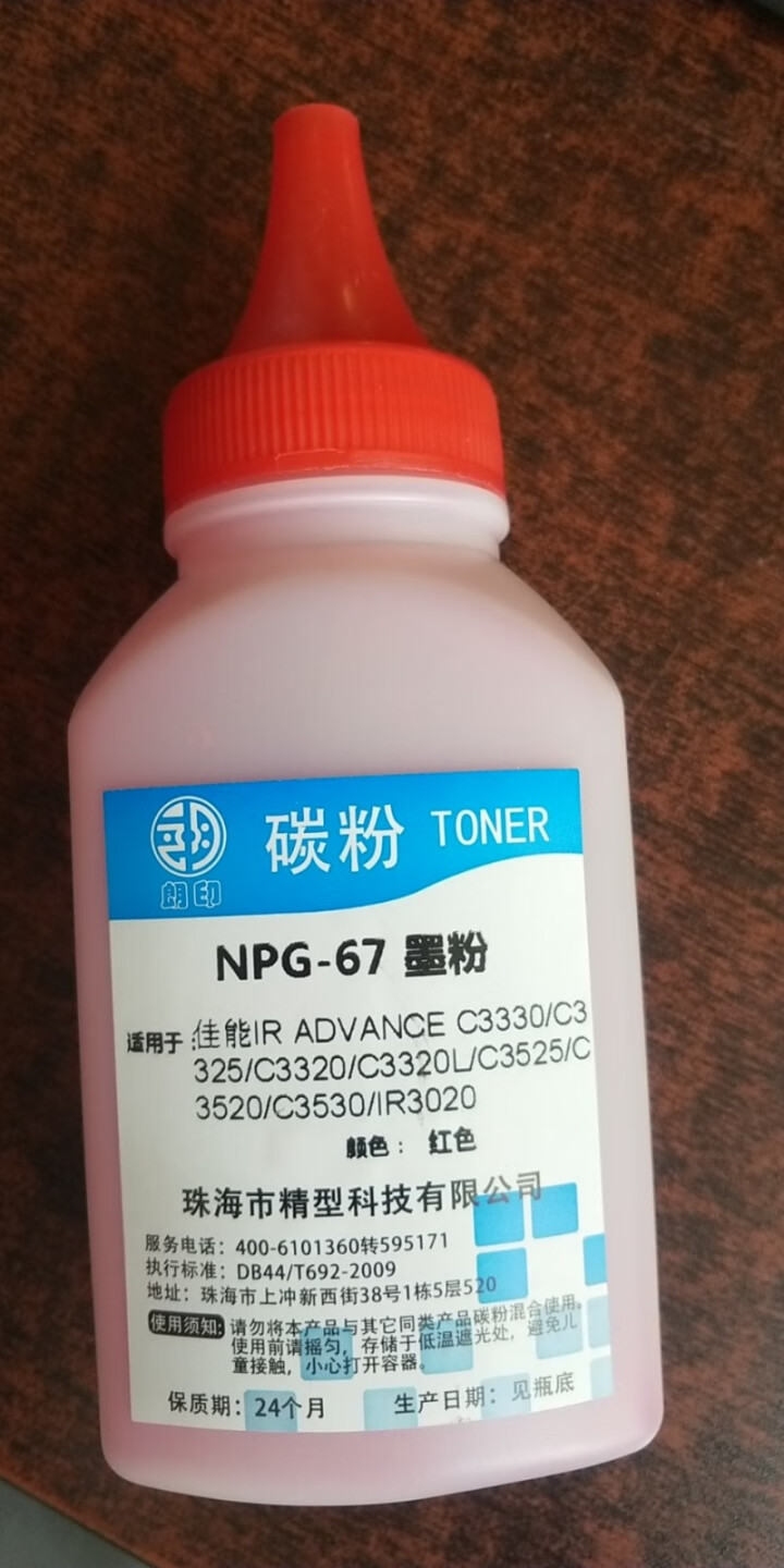 朗印npg67粉盒朗印适用佳能c3020墨盒c3520墨粉盒imageRUNNER c3320L墨粉 瓶装粉1瓶（ 下单颜色备注）怎么样，好用吗，口碑，心得，评,第2张