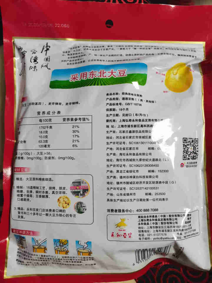 永和豆浆 经典原味豆浆粉350g 早餐燕麦片搭档 中老年青少年即食代餐粉速溶冲饮微甜（共12小包）怎么样，好用吗，口碑，心得，评价，试用报告,第3张