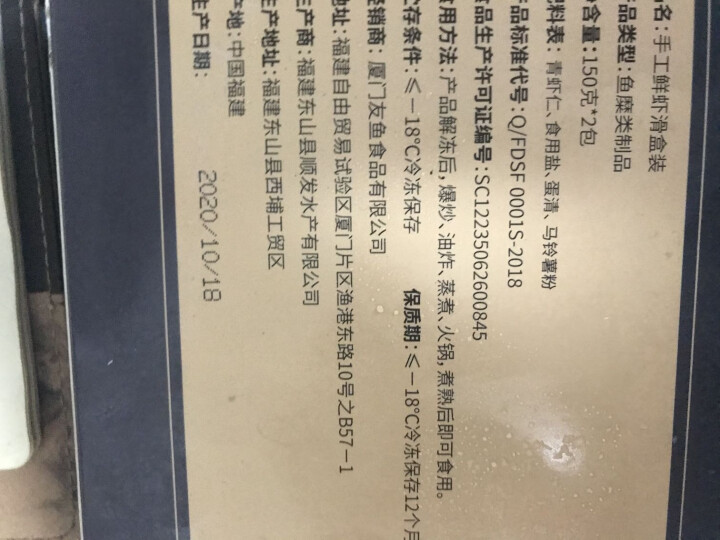 拍3件 蹭鲜虾滑300g 手打虾丸 虾肉袋装 火锅丸子 火锅食材 虾滑300g怎么样，好用吗，口碑，心得，评价，试用报告,第3张