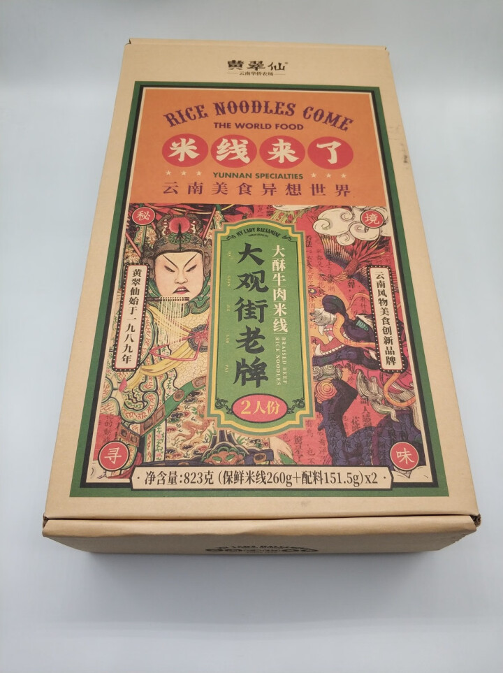 黄翠仙 米线来了 大观街老牌大酥牛肉米线 云南过桥米线 方便速食快煮盒装2人份823g 红色 大酥牛肉米线2人份x1盒怎么样，好用吗，口碑，心得，评价，试用报告,第2张