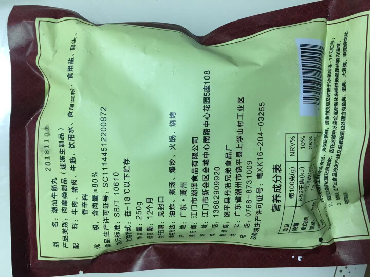 【领券拍下93】潮兴记潮州牛筋丸牛肉丸潮汕手打 正宗手工牛丸火锅食材火锅丸子组合双拼 手工牛肉丸+手工牛筋丸怎么样，好用吗，口碑，心得，评价，试用报告,第4张