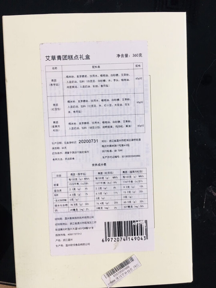 yotime 休闲零食自营 网红青团艾草蛋黄肉松 青团子 青团豆沙青团自营糍粑麻薯 传统糕点心礼盒 青团6枚/盒*1怎么样，好用吗，口碑，心得，评价，试用报告,第3张