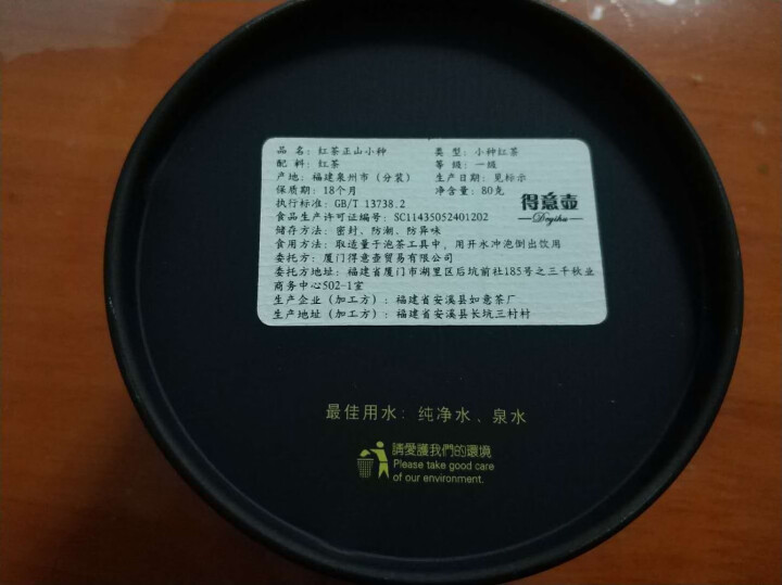 得意壶 新茶 武夷山桐木关正山小种红茶茶叶礼盒装罐装 特级茗茶 80g怎么样，好用吗，口碑，心得，评价，试用报告,第3张