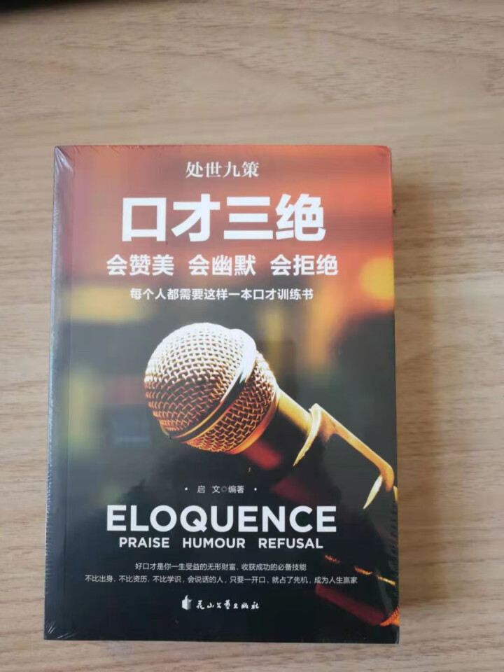 口才三绝+修心三不+为人三会全套3册高情商聊天术说话的艺术沟通社交掌控谈话说话技巧演讲与口才书籍 抖音爆款：口才三绝全3册怎么样，好用吗，口碑，心得，评价，试用,第2张