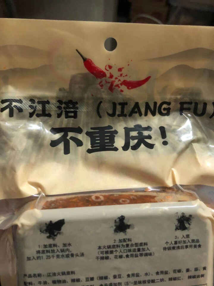 江涪火锅底料麻辣手工重庆特产麻辣烫香锅调味品料牛油火锅400g怎么样，好用吗，口碑，心得，评价，试用报告,第3张