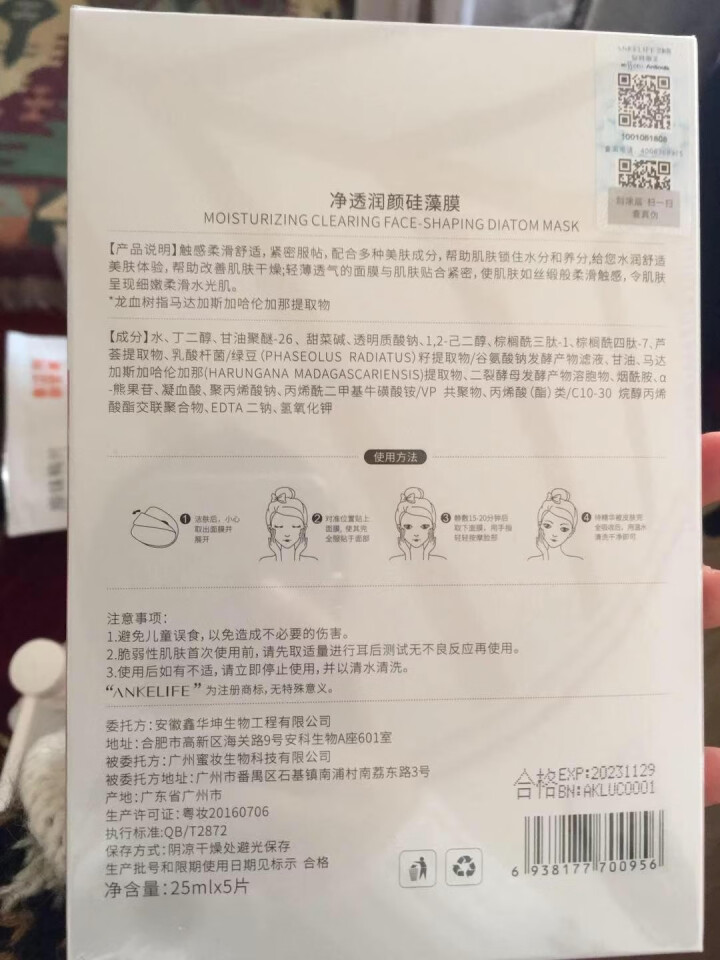 安科丽提亮肤色面膜净透润颜硅藻膜补水保湿紧致肌肤5片装男女通用 小粉膜怎么样，好用吗，口碑，心得，评价，试用报告,第4张