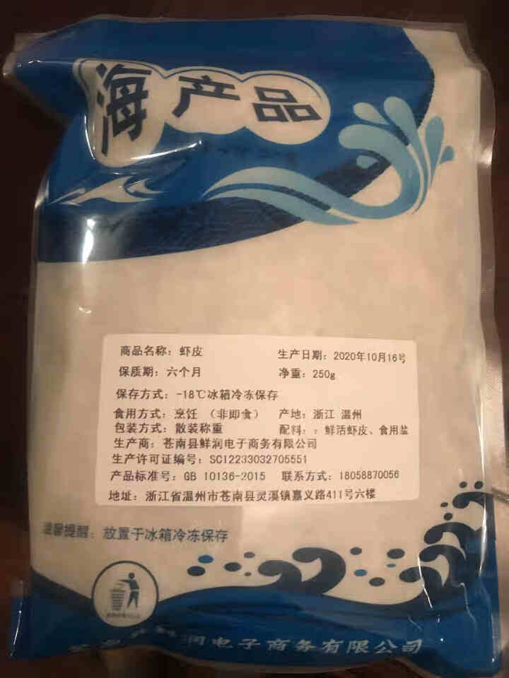 柯瓜子海鲜铺  东海捕捞无盐虾皮淡干虾皮粉烹饪配菜虾干小海虾小虾米袋装 半斤装  250g/包怎么样，好用吗，口碑，心得，评价，试用报告,第3张