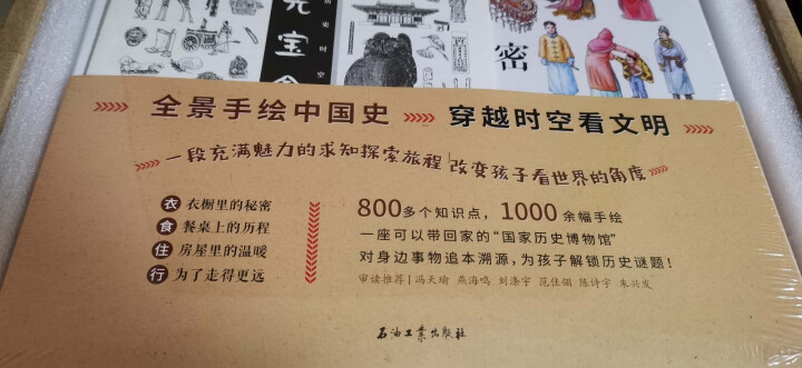 穿越时空看文明—全景手绘中国史&藏在身边的历史博物馆儿童科普历史文化绘本米莱童书小学生课外书籍12  穿越时空看文明第一辑一全景手绘中国史（4册）怎么样，好用吗,第2张