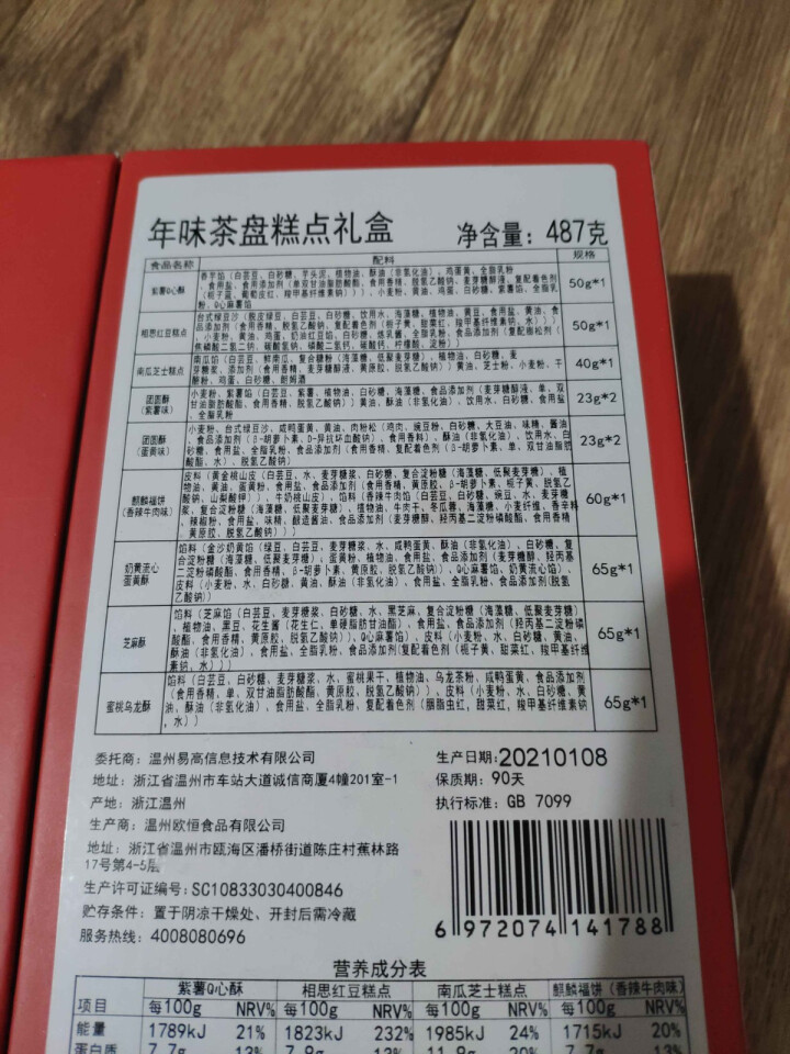 yotime 年货礼盒 春节礼物蛋黄酥糖果蛋卷糕点过年礼盒 年货大礼包 新年礼物送礼佳品企业团购定制 年味茶盘糕点礼盒怎么样，好用吗，口碑，心得，评价，试用报告,第4张