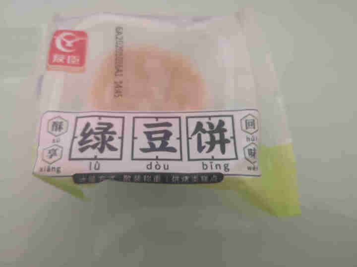 【新品上市】友臣绿豆饼整箱早餐面包小吃厦门绿豆糕500g休闲零食充饥夜宵食品 友臣绿豆饼500g/约11个原味微甜怎么样，好用吗，口碑，心得，评价，试用报告,第3张