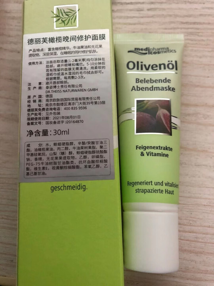 德丽芙（OLIVENOL）面膜补水保湿提亮肤色紧致肌肤男女士涂抹式护肤化妆品【效期21年8月1日】 晚间修复面膜30ml怎么样，好用吗，口碑，心得，评价，试用报,第4张