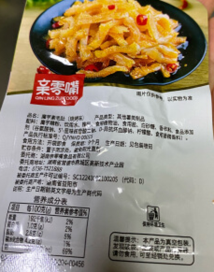 亲零嘴 魔芋爽休闲零食素毛肚网红辣条即食爽口小零食 香辣味15包怎么样，好用吗，口碑，心得，评价，试用报告,第4张